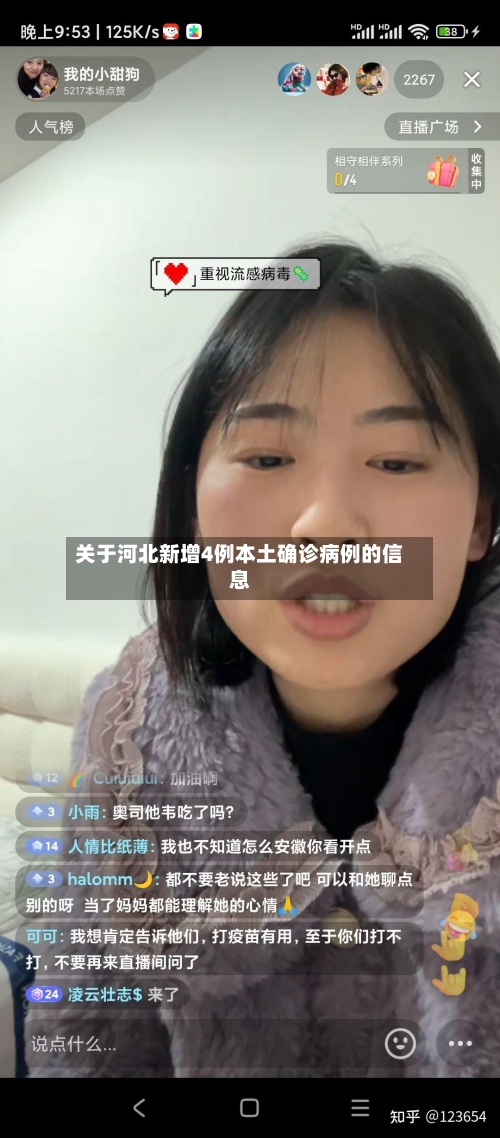 关于河北新增4例本土确诊病例的信息-第2张图片