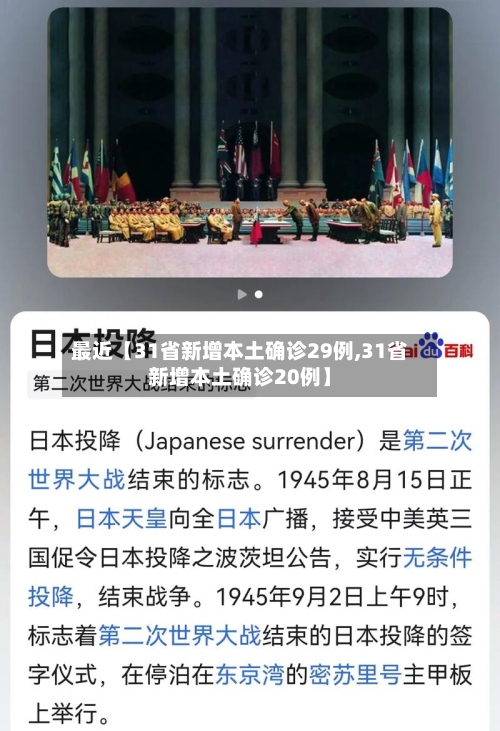 最近【31省新增本土确诊29例,31省新增本土确诊20例】