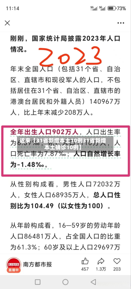 近来【31省新增本土10例31省新增本土确诊10例】-第3张图片