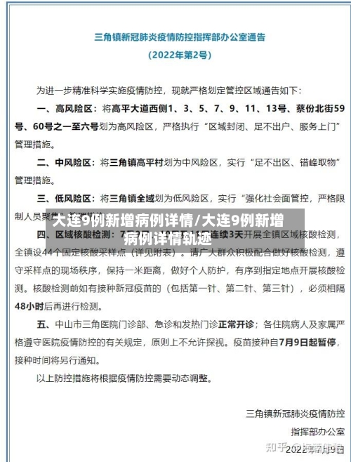 大连9例新增病例详情/大连9例新增病例详情轨迹-第2张图片