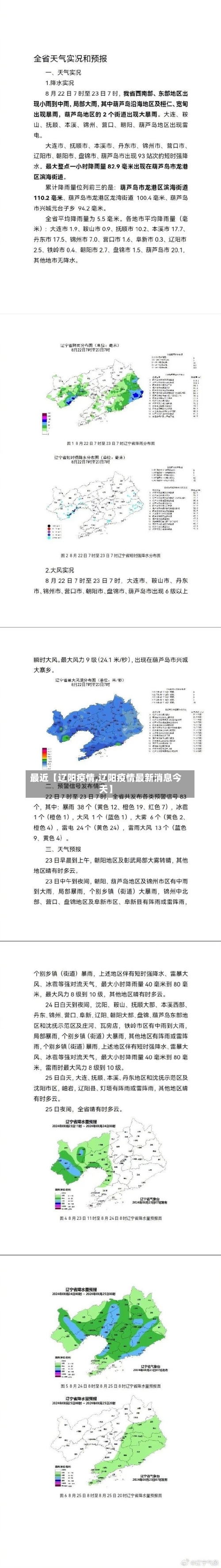 最近【辽阳疫情,辽阳疫情最新消息今天】-第3张图片
