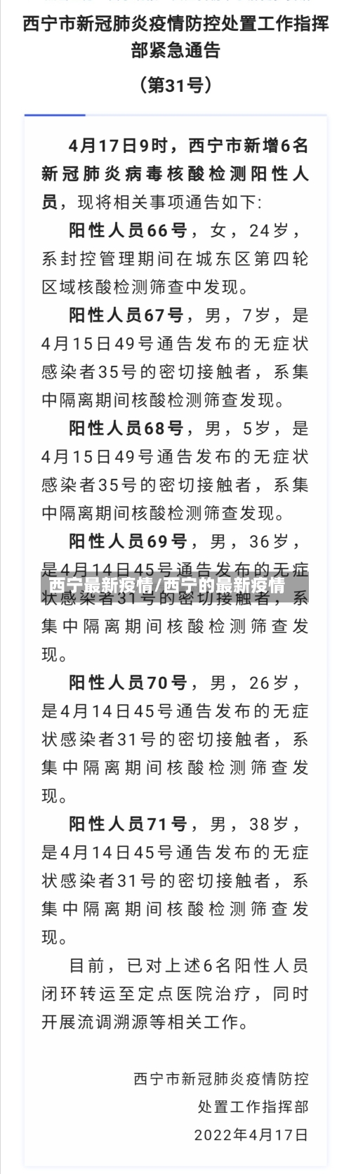 西宁最新疫情/西宁的最新疫情