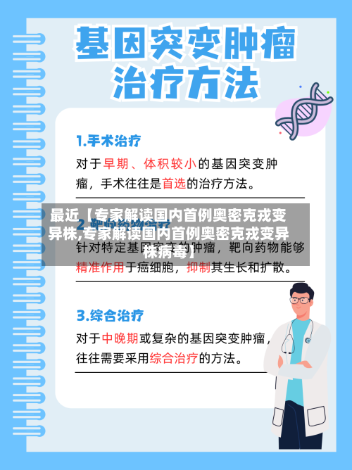 最近【专家解读国内首例奥密克戎变异株,专家解读国内首例奥密克戎变异株病毒】