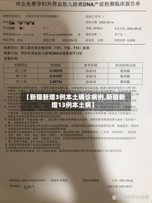 【新疆新增3例本土确诊病例,新疆新增13例本土病】