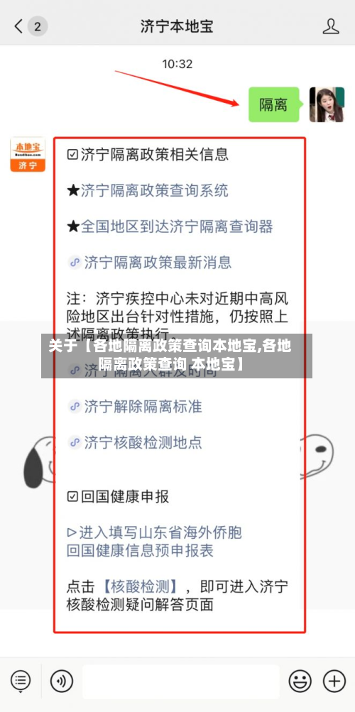 关于【各地隔离政策查询本地宝,各地隔离政策查询 本地宝】-第2张图片