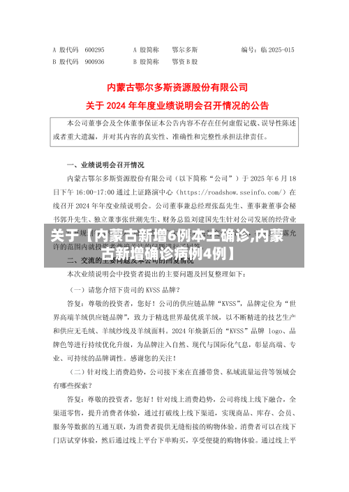 关于【内蒙古新增6例本土确诊,内蒙古新增确诊病例4例】