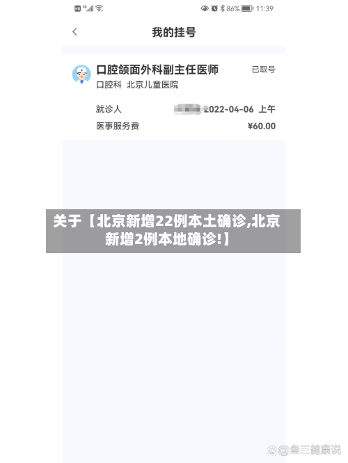 关于【北京新增22例本土确诊,北京新增2例本地确诊!】-第2张图片