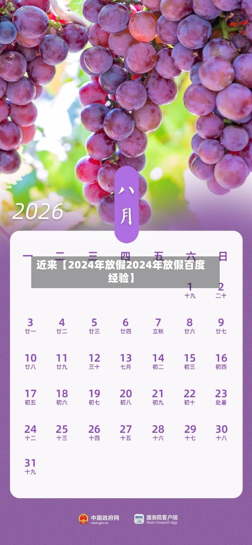 近来【2024年放假2024年放假百度经验】