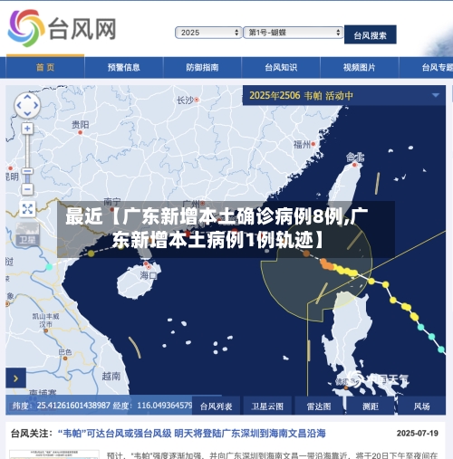 最近【广东新增本土确诊病例8例,广东新增本土病例1例轨迹】
