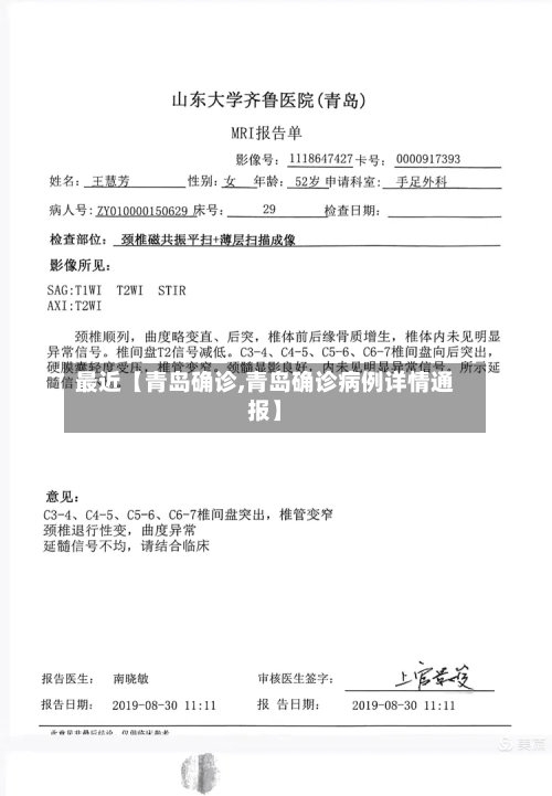 最近【青岛确诊,青岛确诊病例详情通报】