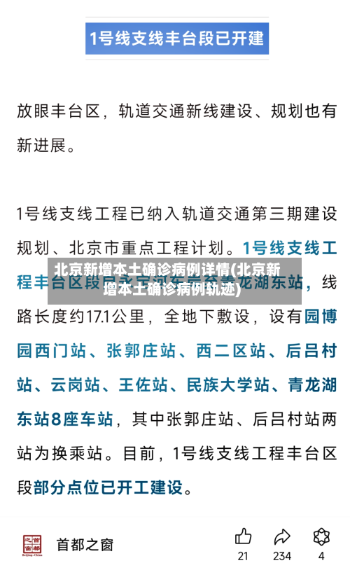 北京新增本土确诊病例详情(北京新增本土确诊病例轨迹)-第3张图片