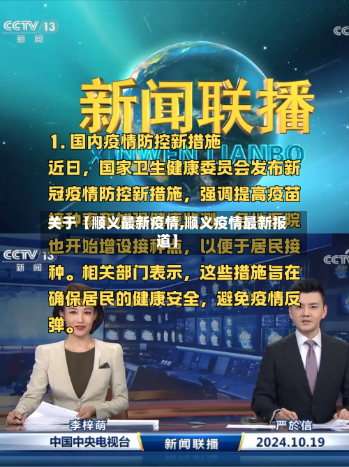 关于【顺义最新疫情,顺义疫情最新报道】-第3张图片