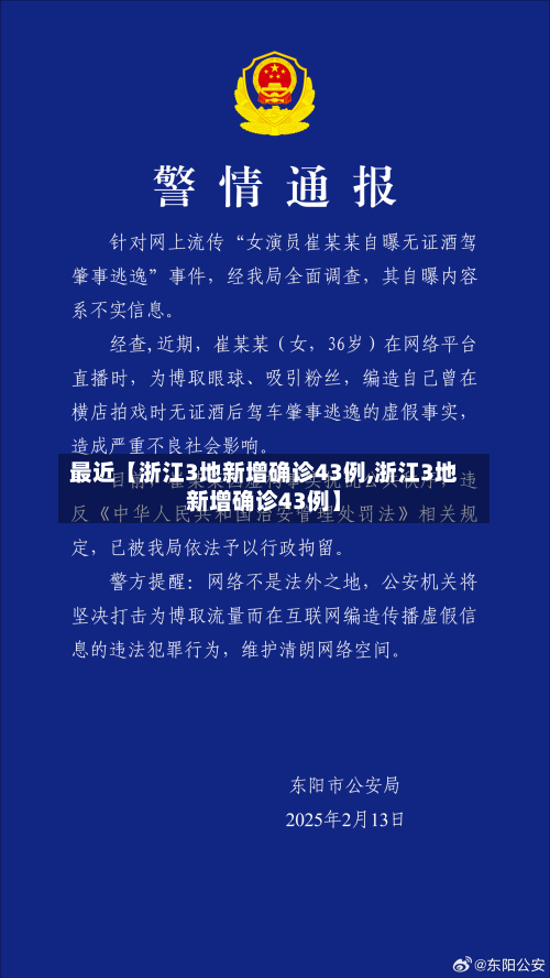 最近【浙江3地新增确诊43例,浙江3地新增确诊43例】