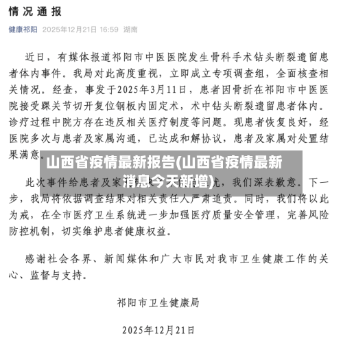 山西省疫情最新报告(山西省疫情最新消息今天新增)