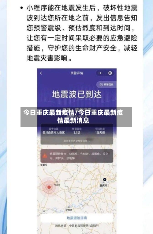 今日重庆最新疫情/今日重庆最新疫情最新消息-第2张图片