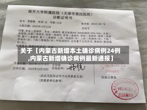 关于【内蒙古新增本土确诊病例24例,内蒙古新增确诊病例最新通报】-第2张图片