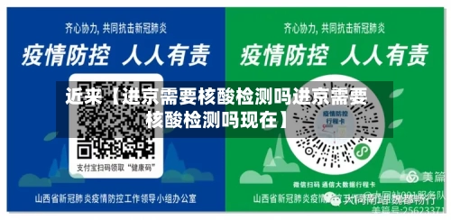 近来【进京需要核酸检测吗进京需要核酸检测吗现在】-第2张图片