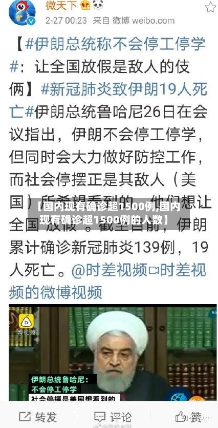 【国内现有确诊超1500例,国内现有确诊超1500例的人数】-第3张图片