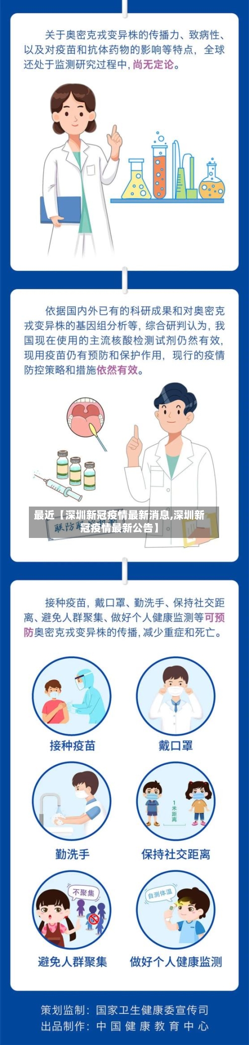 最近【深圳新冠疫情最新消息,深圳新冠疫情最新公告】