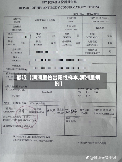 最近【满洲里检出阳性样本,满洲里病例】