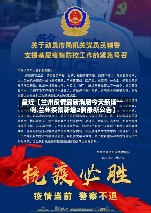 最近【兰州疫情最新消息今天新增一例,兰州疫情新增2例最新公告】-第3张图片