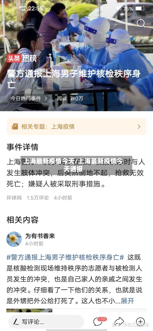 上海最新疫情今天/上海最新疫情今天通报