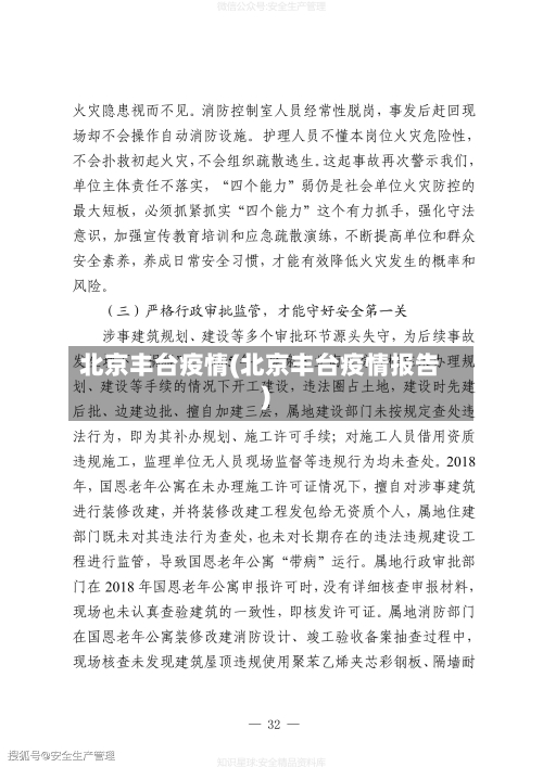 北京丰台疫情(北京丰台疫情报告)-第2张图片