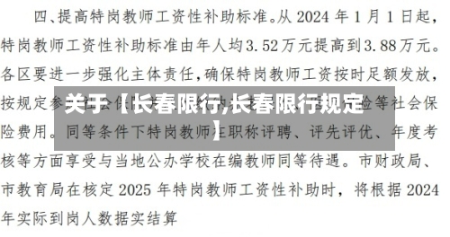 关于【长春限行,长春限行规定】-第3张图片