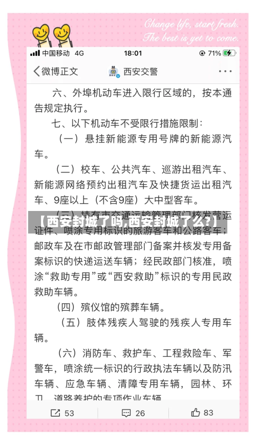 【西安封城了吗,西安封城了么?】-第2张图片