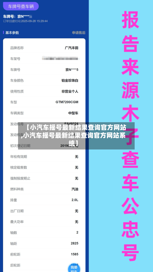 【小汽车摇号最新结果查询官方网站,小汽车摇号最新结果查询官方网站系统】-第2张图片