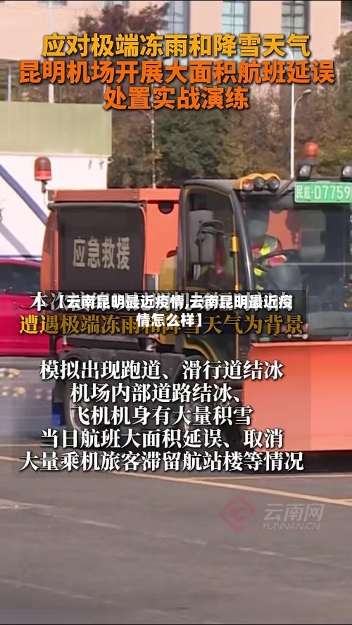 【云南昆明最近疫情,云南昆明最近疫情怎么样】
