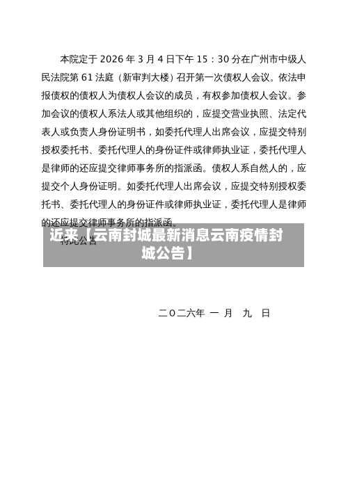 近来【云南封城最新消息云南疫情封城公告】-第2张图片