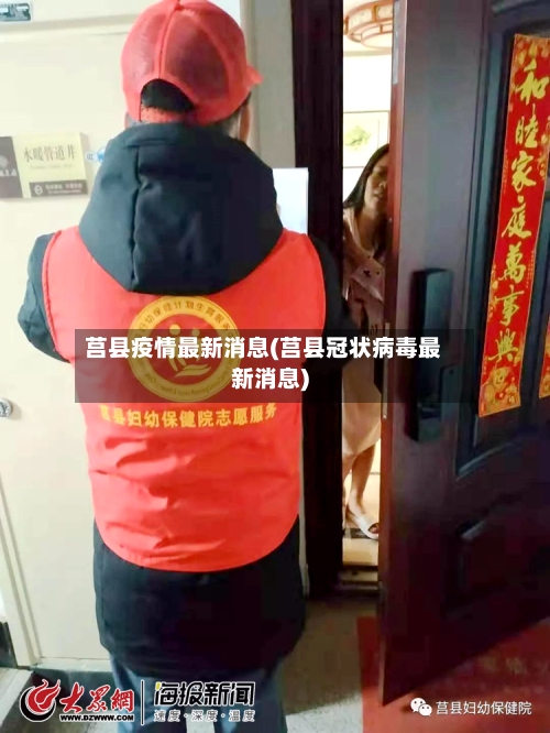 莒县疫情最新消息(莒县冠状病毒最新消息)
