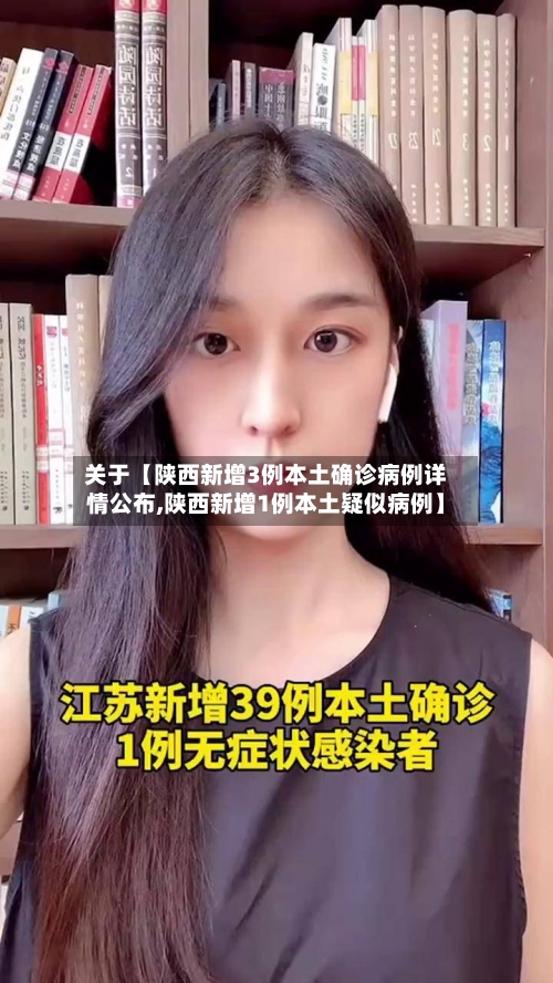 关于【陕西新增3例本土确诊病例详情公布,陕西新增1例本土疑似病例】-第2张图片