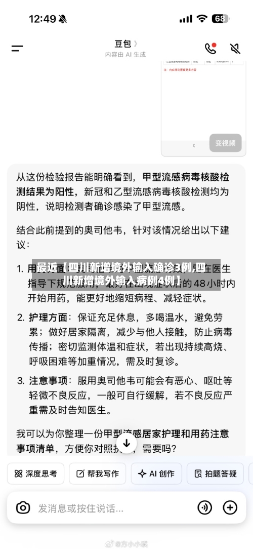 最近【四川新增境外输入确诊3例,四川新增境外输入病例4例】