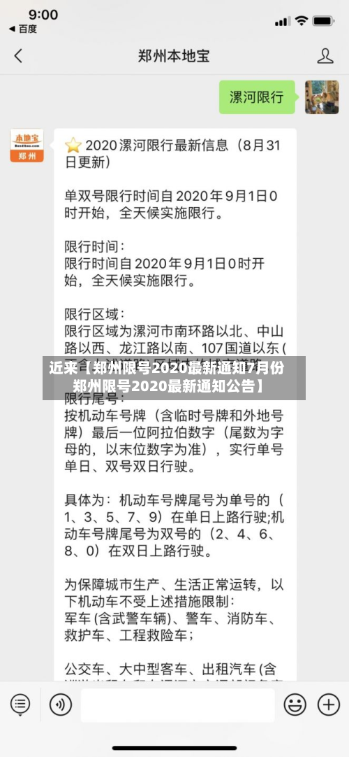 近来【郑州限号2020最新通知7月份郑州限号2020最新通知公告】-第2张图片