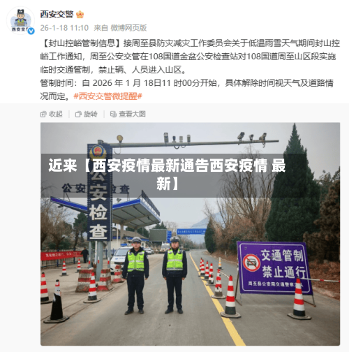 近来【西安疫情最新通告西安疫情 最新】-第2张图片