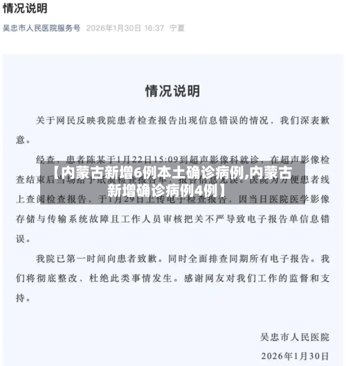 【内蒙古新增6例本土确诊病例,内蒙古新增确诊病例4例】-第2张图片