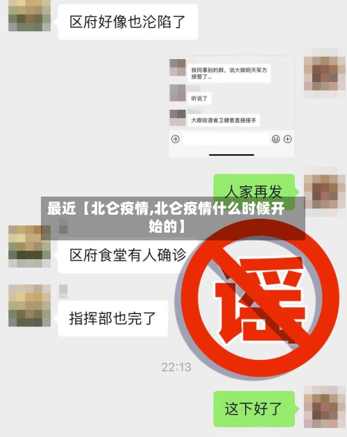 最近【北仑疫情,北仑疫情什么时候开始的】