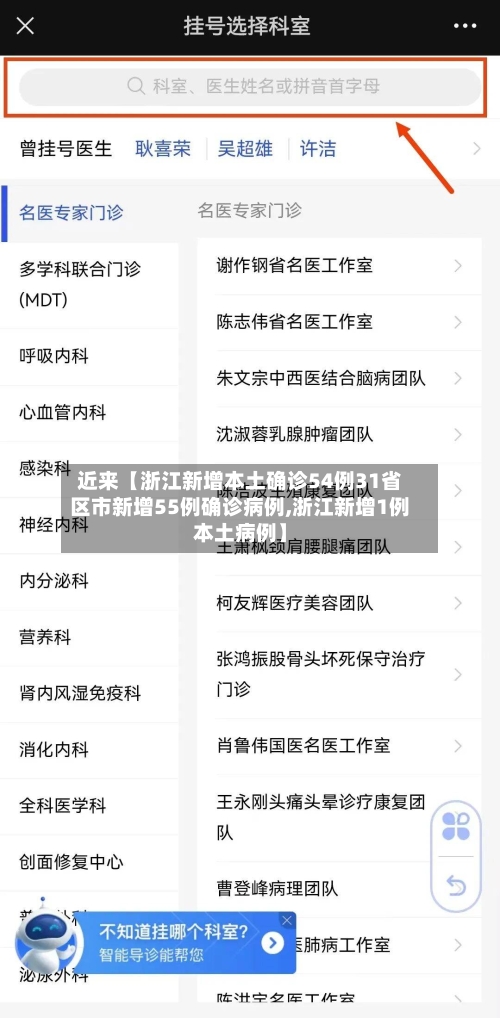 近来【浙江新增本土确诊54例31省区市新增55例确诊病例,浙江新增1例本土病例】