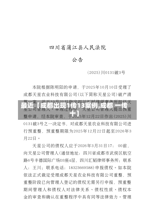 最近【成都出现1传13案例,成都 一传十】-第2张图片
