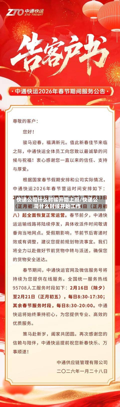 快递公司什么时候开始上班/快递公司什么时候开始工作-第2张图片
