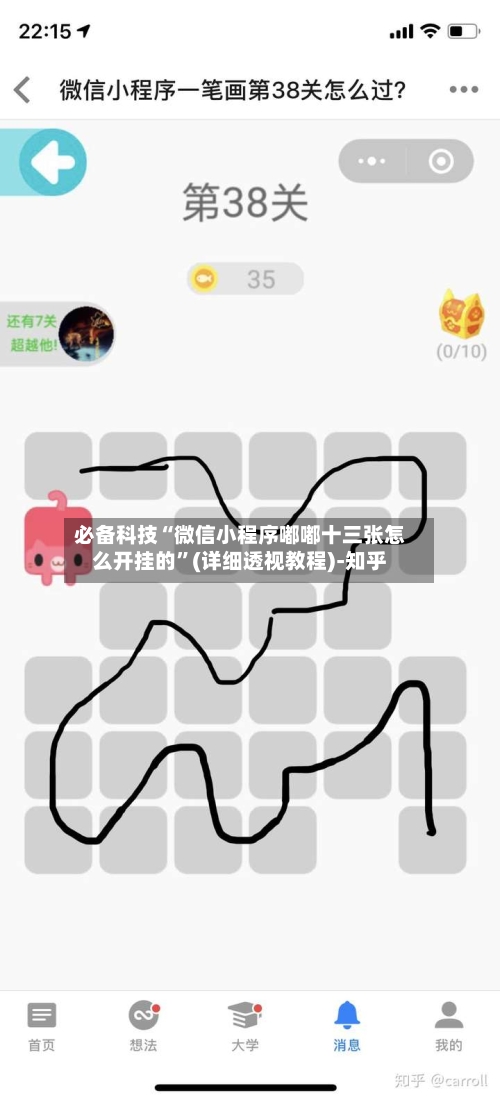 必备科技“微信小程序嘟嘟十三张怎么开挂的”(详细透视教程)-知乎-第2张图片