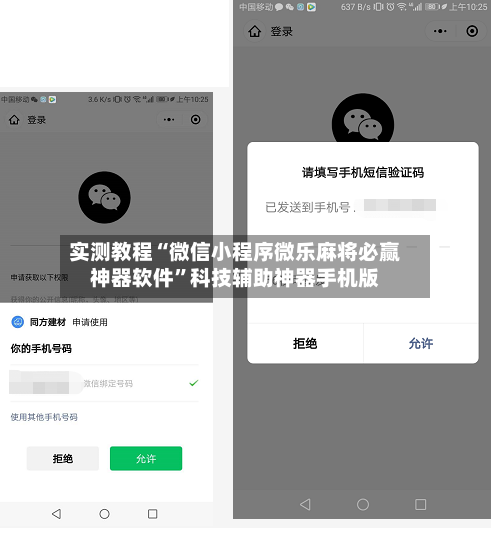 实测教程“微信小程序微乐麻将必赢神器软件”科技辅助神器手机版