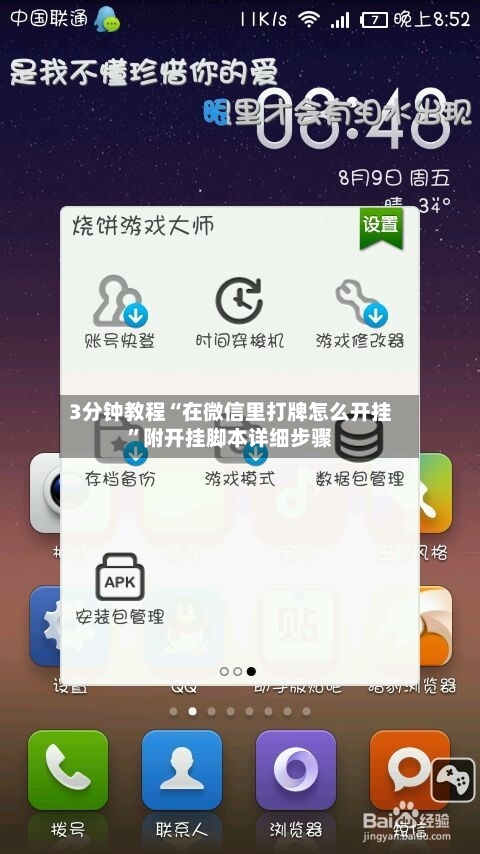 3分钟教程“在微信里打牌怎么开挂”附开挂脚本详细步骤-第3张图片