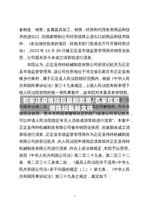 石家庄疫情防控最新政策/石家庄疫情防控最新文件-第2张图片