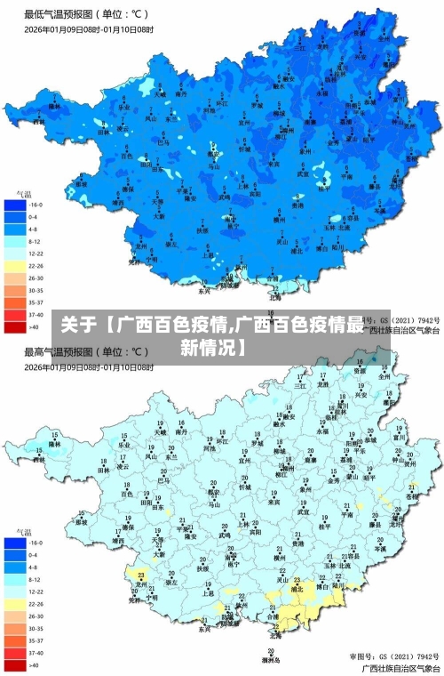 关于【广西百色疫情,广西百色疫情最新情况】-第2张图片