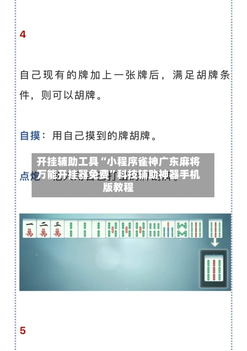 开挂辅助工具“小程序雀神广东麻将万能开挂器免费	”科技辅助神器手机版教程-第2张图片