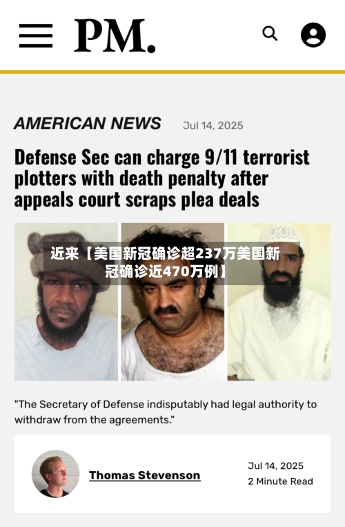 近来【美国新冠确诊超237万美国新冠确诊近470万例】