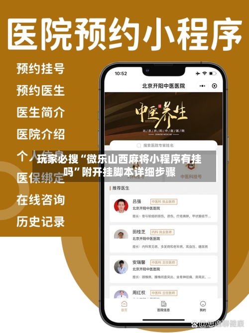 玩家必搜“微乐山西麻将小程序有挂吗”附开挂脚本详细步骤-第3张图片